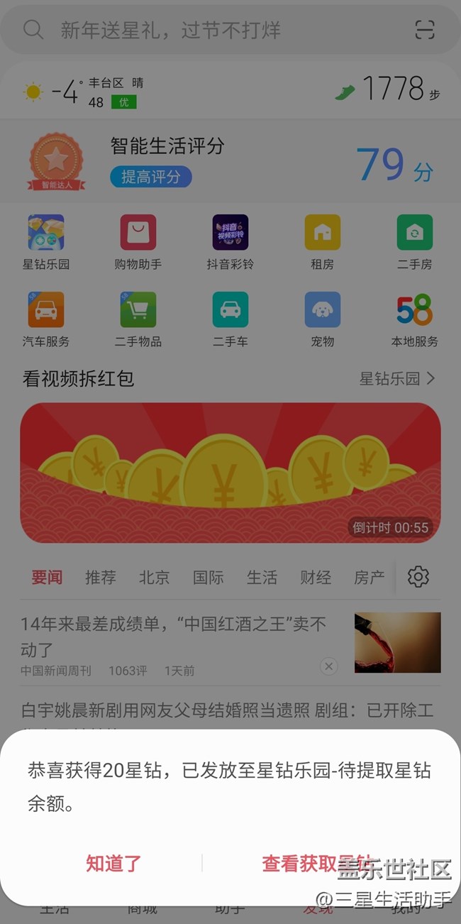 學(xué)會這招，你每天比別人多賺幾十星鉆!!!