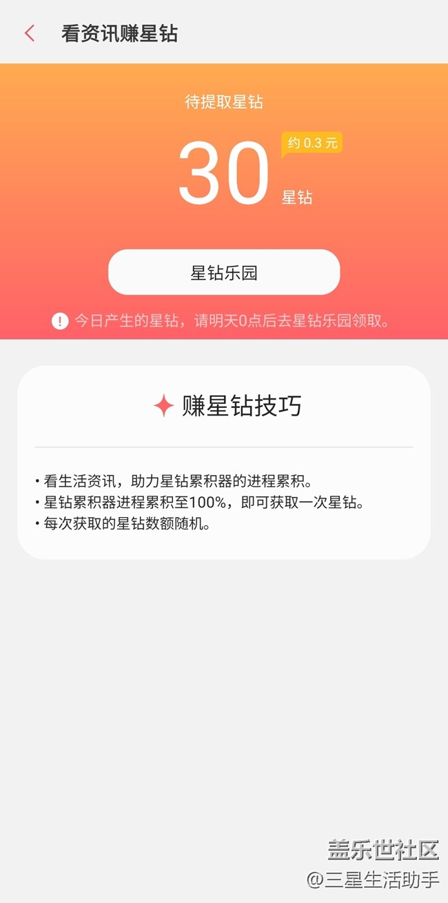 學(xué)會這招，你每天比別人多賺幾十星鉆!!!