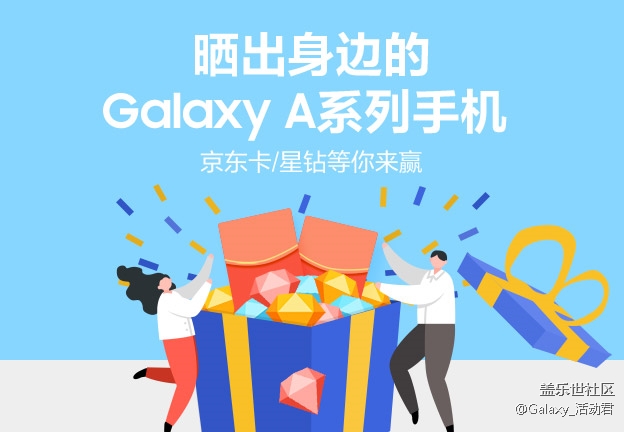 曬出身邊的Galaxy A系列手機 京東卡/星鉆等你來贏