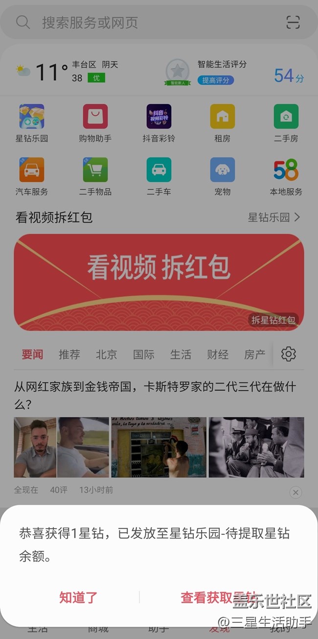 學(xué)會這招，你每天比別人多賺幾十星鉆!!!