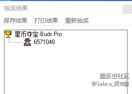 3月星幣奪寶獲獎(jiǎng)名單