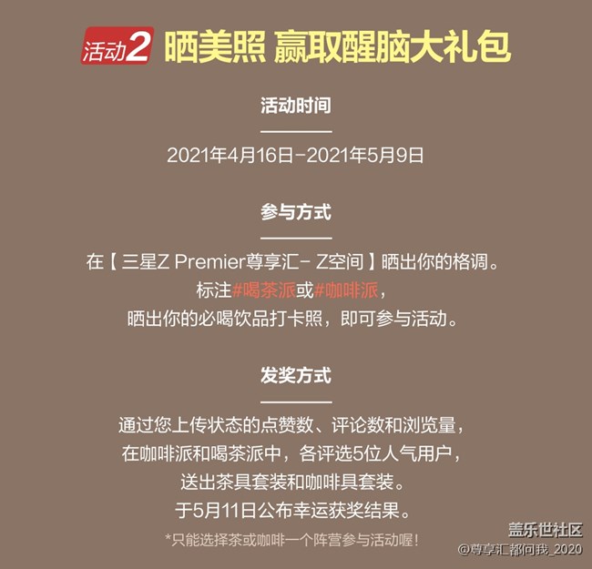 快醒醒 Coffee or Tea