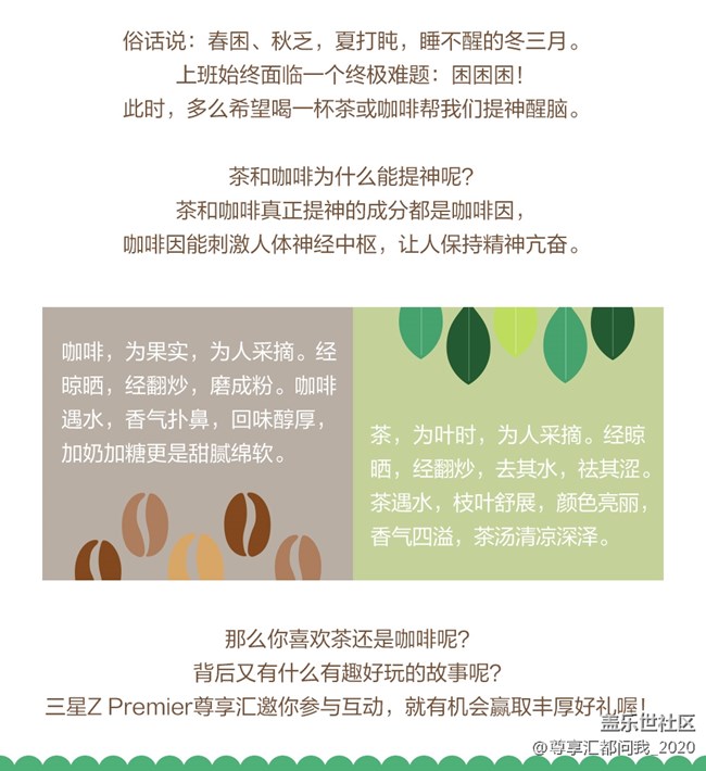 快醒醒 Coffee or Tea