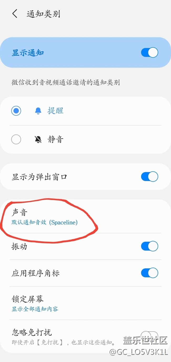 [bug]app通知不能用自己的聲音
