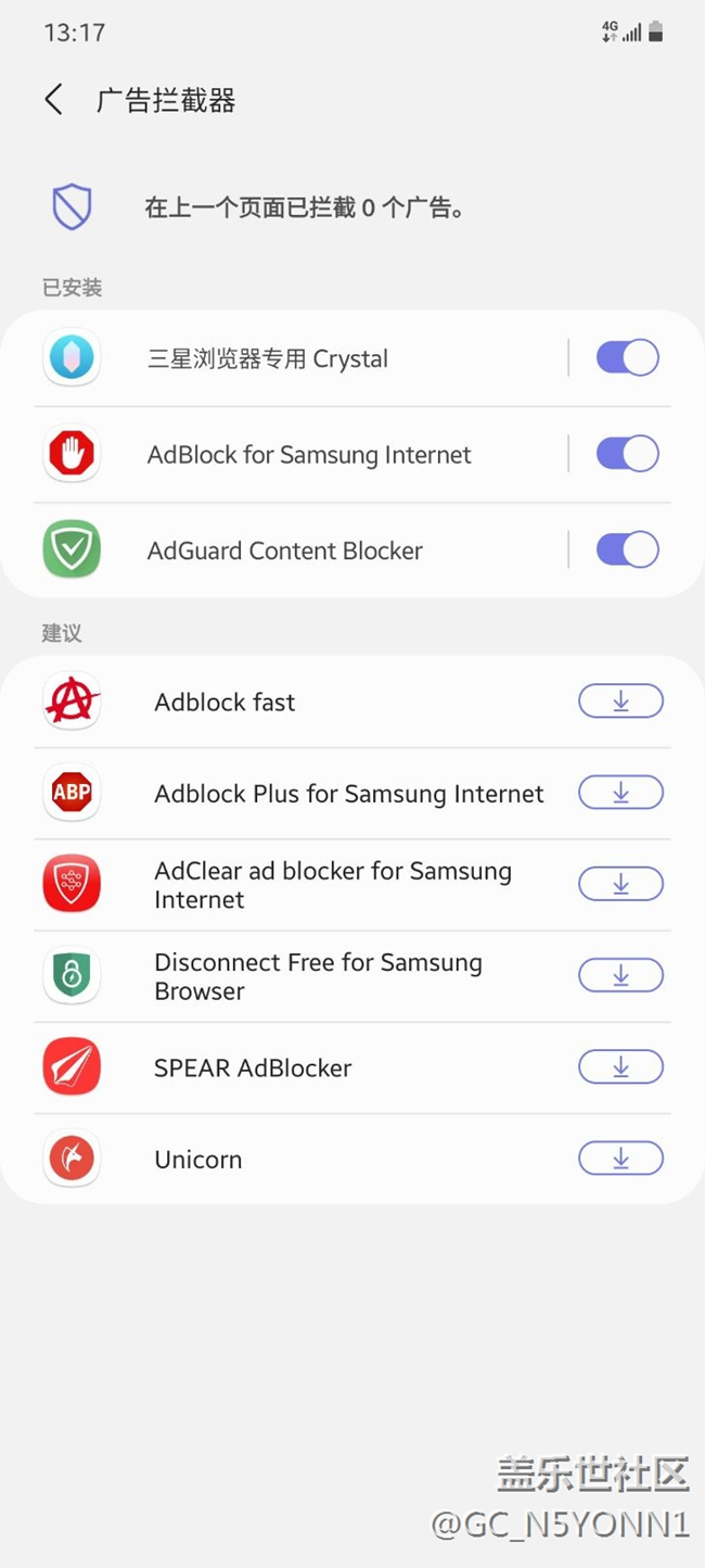 三星瀏覽器最強(qiáng)廣告屏蔽