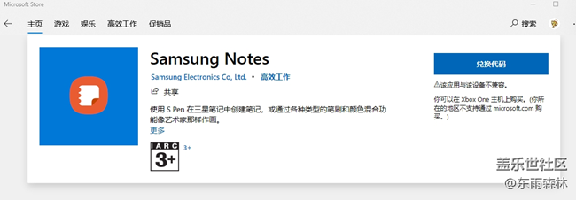 請問電腦的三星筆記怎么下載？