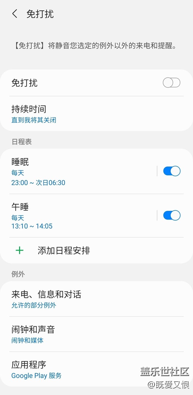 三星S21免打擾模式中建議加入“定時(shí)啟動(dòng)”