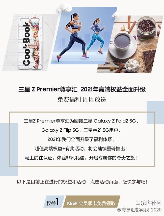 三星Z Premier尊享匯 2021年高端權(quán)益全面升級(jí)