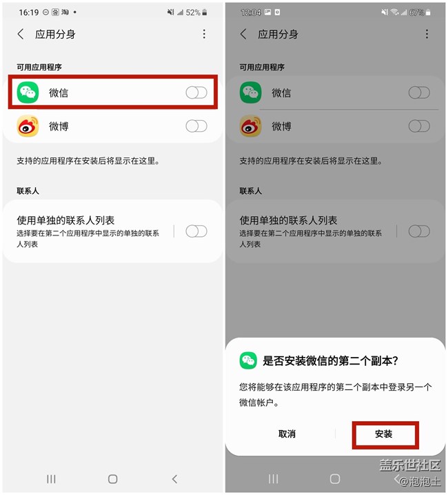 三星Galaxy S21+如何同時開啟兩個微信/微博？
