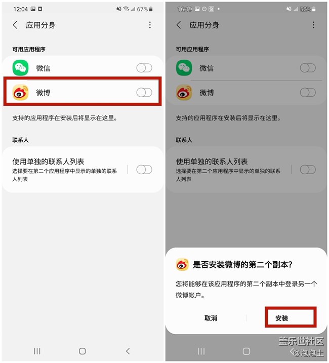 三星Galaxy S21+如何同時開啟兩個微信/微博？