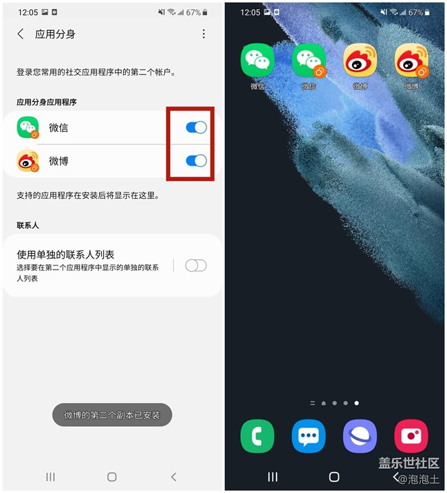 三星Galaxy S21+如何同時開啟兩個微信/微博？
