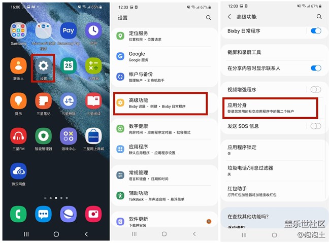 三星Galaxy S21+如何同時開啟兩個微信/微博？