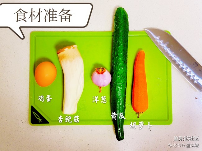 帶你做個(gè)不一樣的炒飯——杏鮑菇雞蛋炒飯