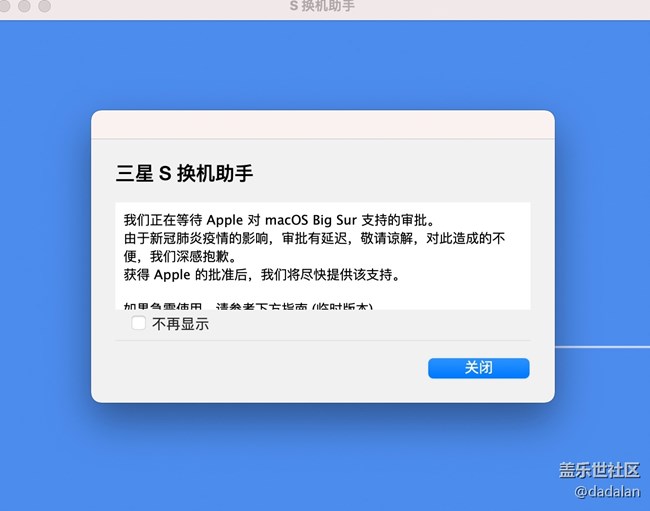 @官方出來(lái)說(shuō)說(shuō)，mac版本的換機(jī)助手
