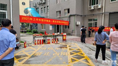 消防演練