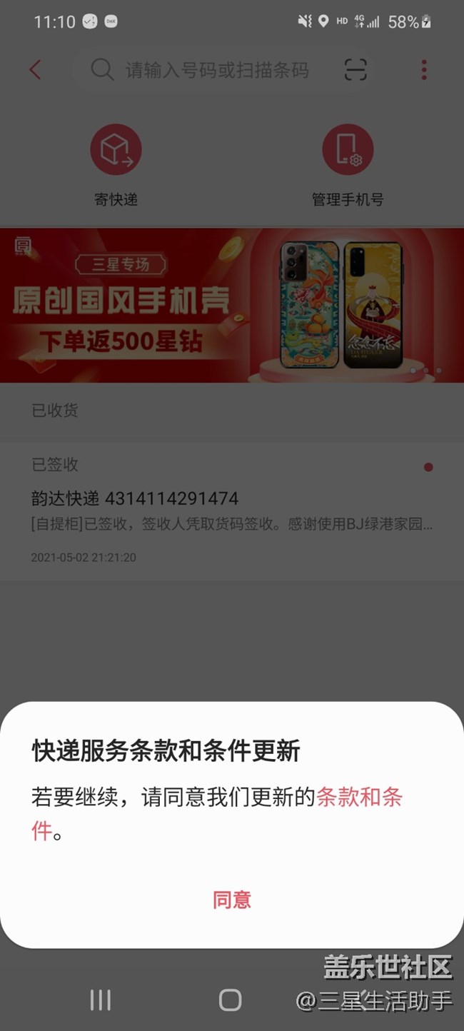 一個手機號，幫你自動追蹤快遞信息