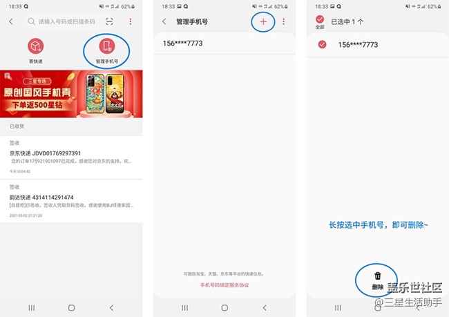 一個手機號，幫你自動追蹤快遞信息