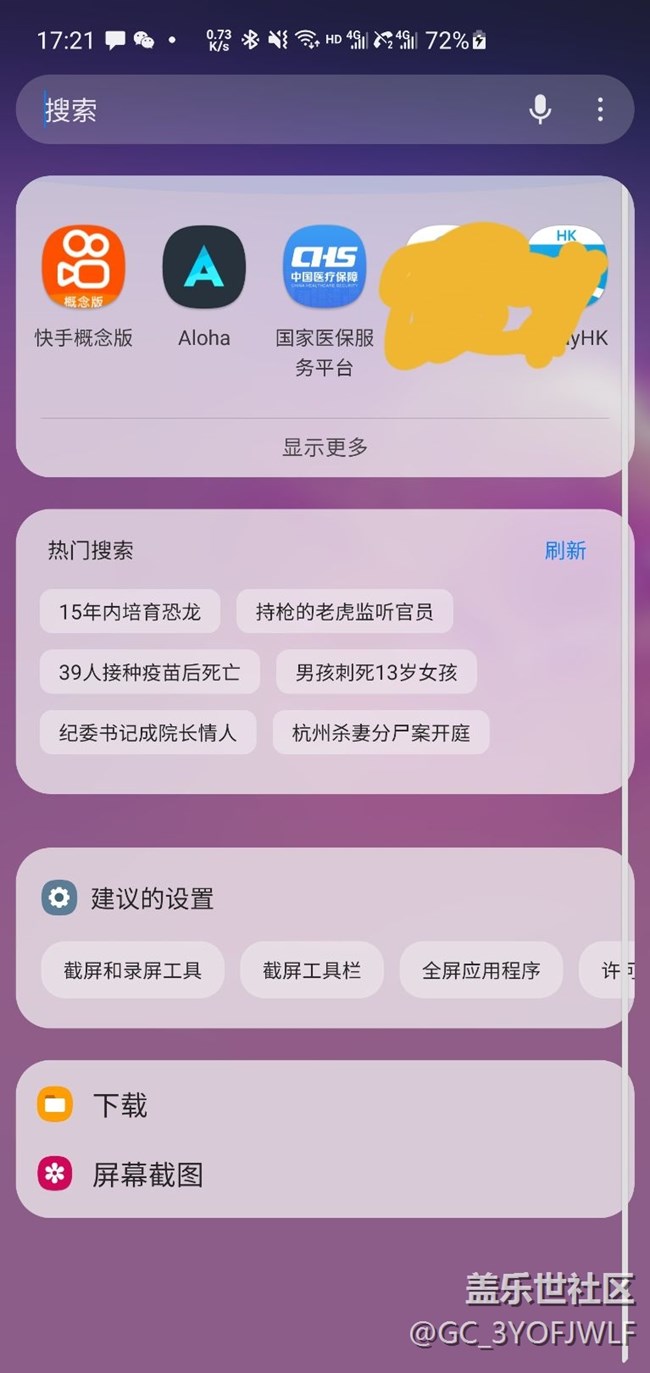 s10+更新最新版后上劃出現(xiàn)的搜索界面右側(cè)莫名出現(xiàn)白線