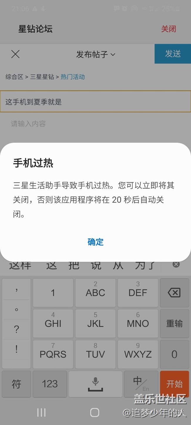 這手機到夏季就是個廢品