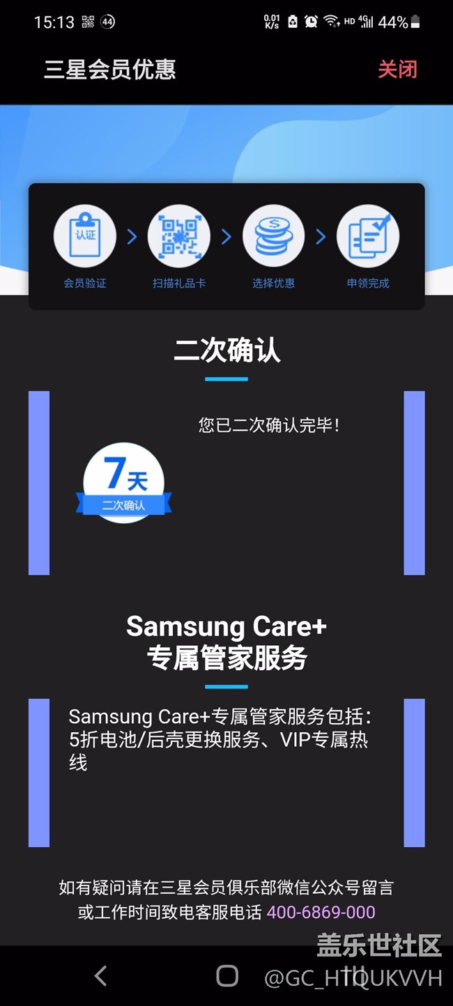 請(qǐng)管理員看下我的Samsung Care+