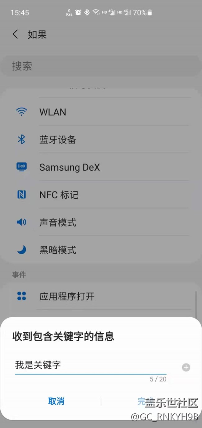 S10+ Bixby日常程序有BUG，無(wú)法保存功能名稱