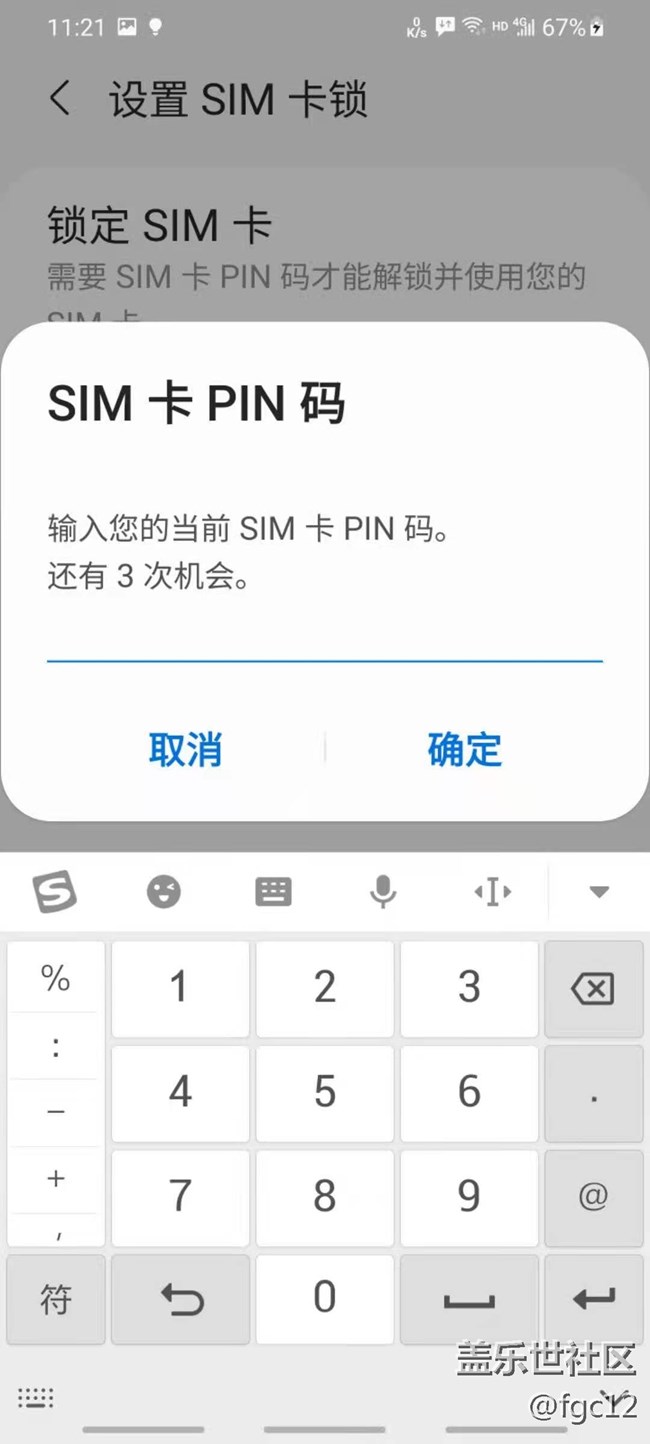 至關(guān)重要的安全設(shè)置--手機(jī)SIM卡詳細(xì)教程