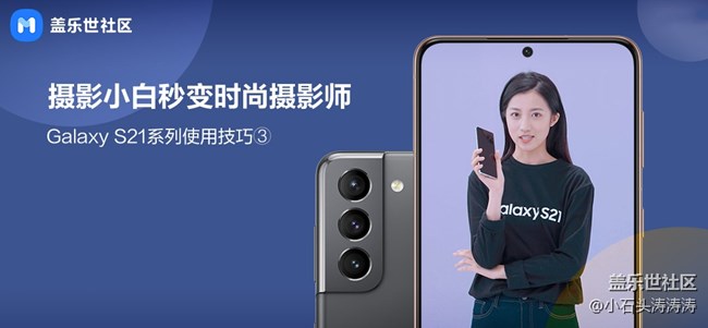 小姐姐玩轉(zhuǎn)Galaxy S21系列 快來(lái)Get實(shí)用技巧