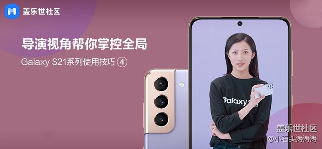 小姐姐玩轉(zhuǎn)Galaxy S21系列 快來(lái)Get實(shí)用技巧