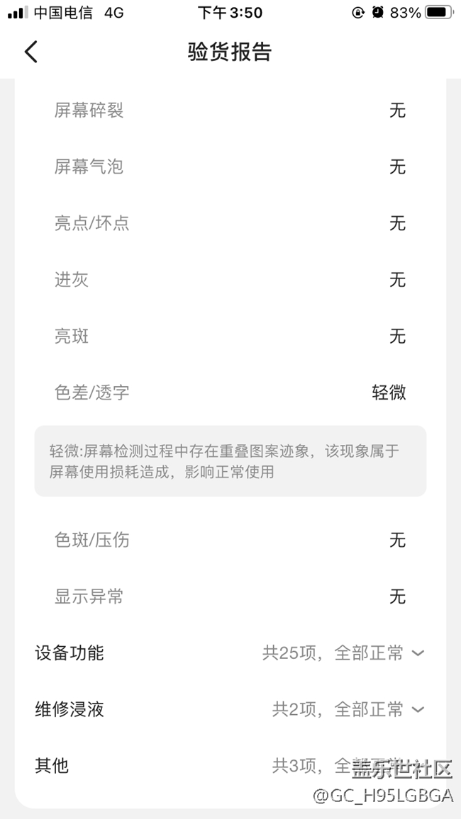 屏幕檢測(cè)過(guò)程中存在重疊圖案跡象