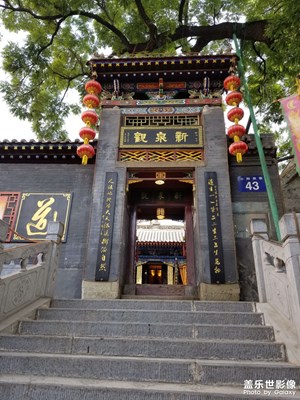 新泉觀重修游