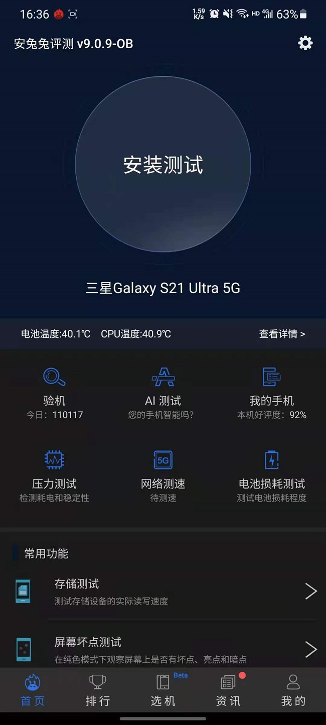 手機(jī)高溫真牛