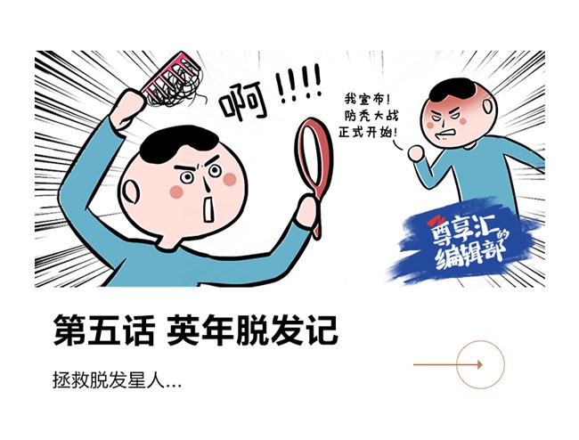 英年脫發(fā)怎么辦