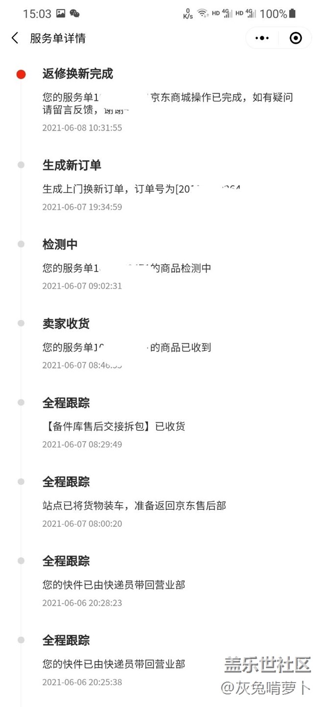 關(guān)于售后換新……