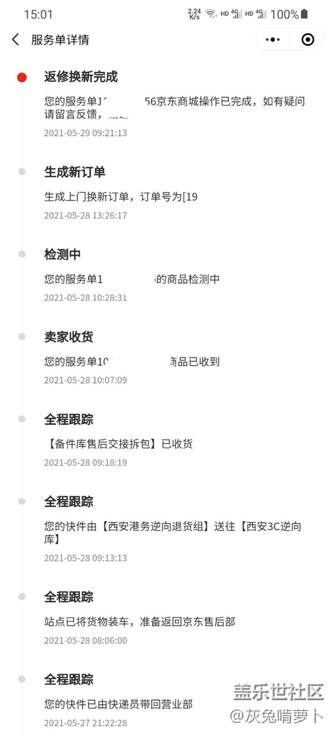 關(guān)于售后換新……