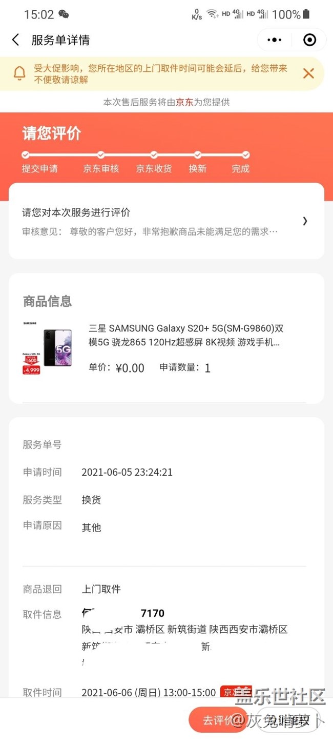關(guān)于售后換新……