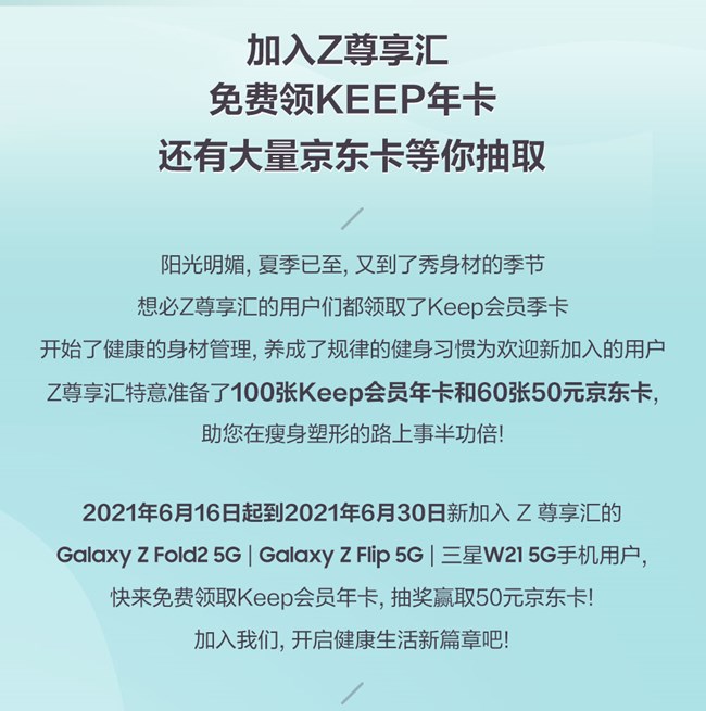 加入Z尊享匯 keep年卡免費(fèi)領(lǐng)
