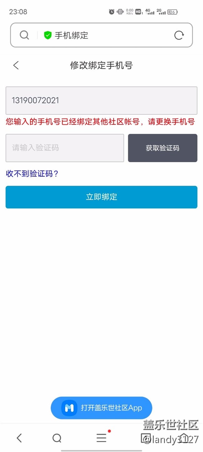 出現(xiàn)這種情況怎么辦，我沒綁定過其它社區(qū)賬號?。? title=