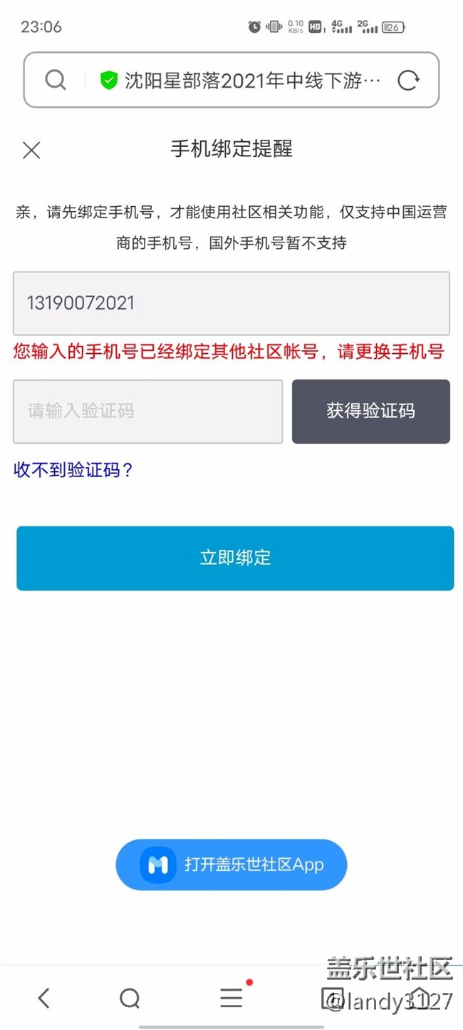 出現(xiàn)這種情況怎么辦，我沒綁定過其它社區(qū)賬號??！