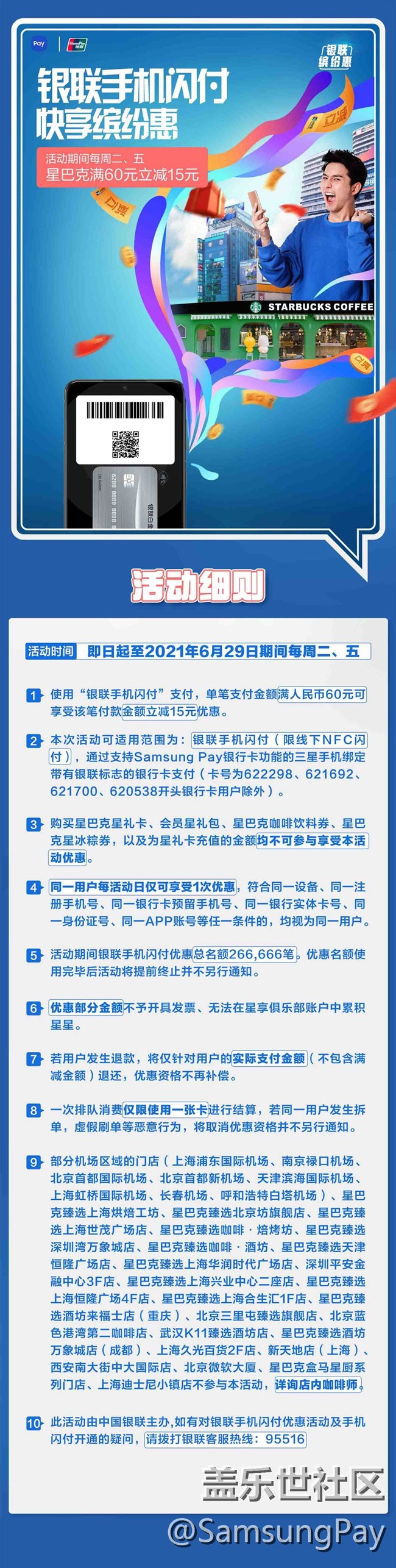 銀聯(lián)手機閃付Samsung Pay快享繽紛惠！星巴克滿60立減15元