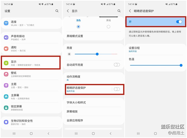 教你如何讓手機(jī)變成自己的私人助理之「護(hù)眼模式」 教你如何讓手機(jī)變成自己的私人助理之「護(hù)眼模式」