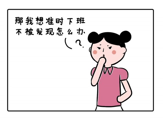 那些只可意會(huì)不可言傳的辦公室小心機(jī)