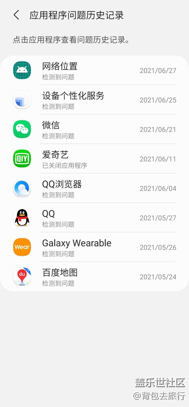 s21自帶軟件崩潰