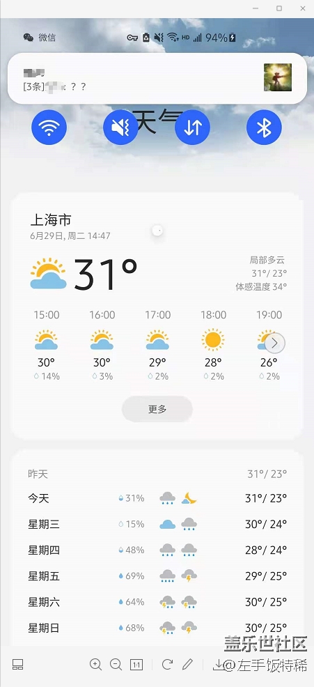 美版剛才更新后有BUG。消息通知怎么把快捷菜單頂下來了？