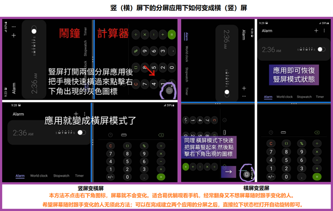 應(yīng)星友要求介紹一下分屏狀態(tài)如何讓應(yīng)用隨手機(jī)變成橫屏或豎屏