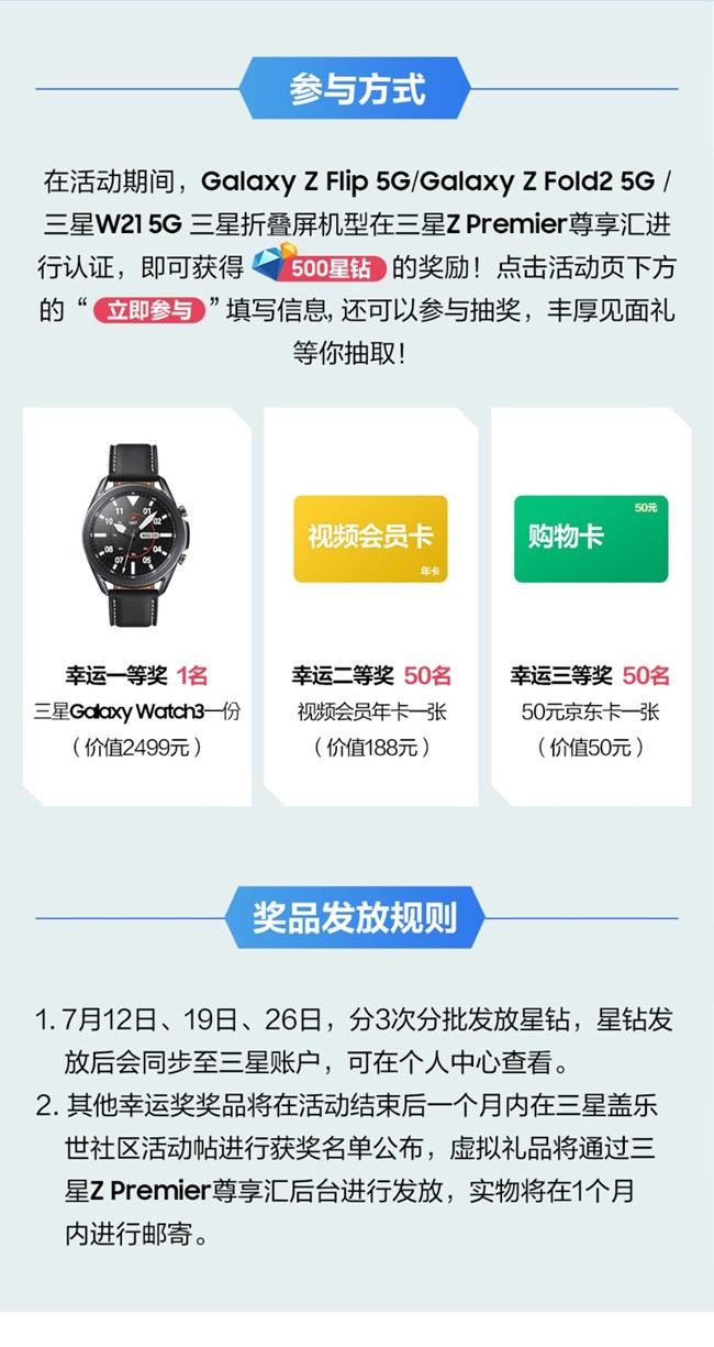 加入Z尊享匯 即送500星鉆 更有豐厚見面禮等你抽取