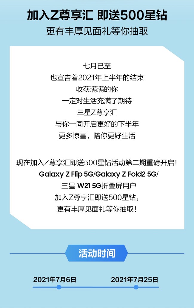 加入Z尊享匯 即送500星鉆 更有豐厚見面禮等你抽取