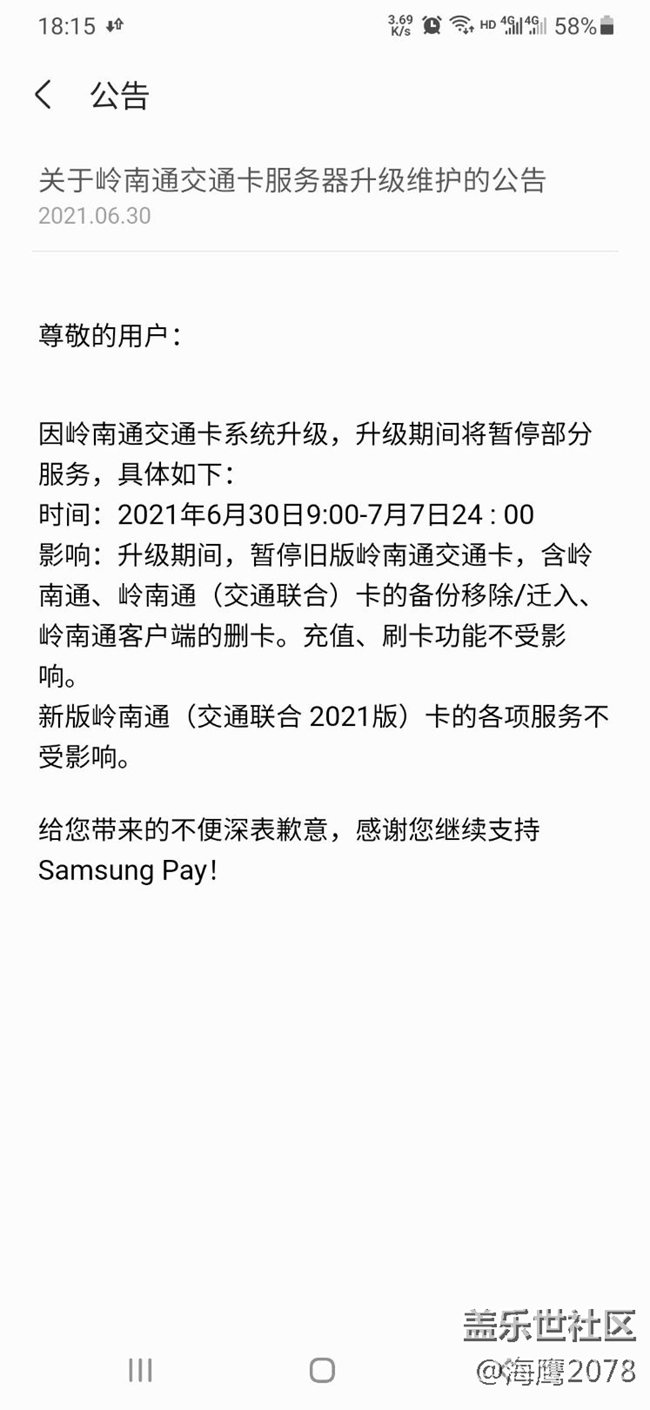 一個嶺南通維護，一拖再拖