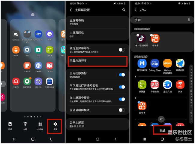 小小的三星桌面,竟藏著這么多隱藏功能