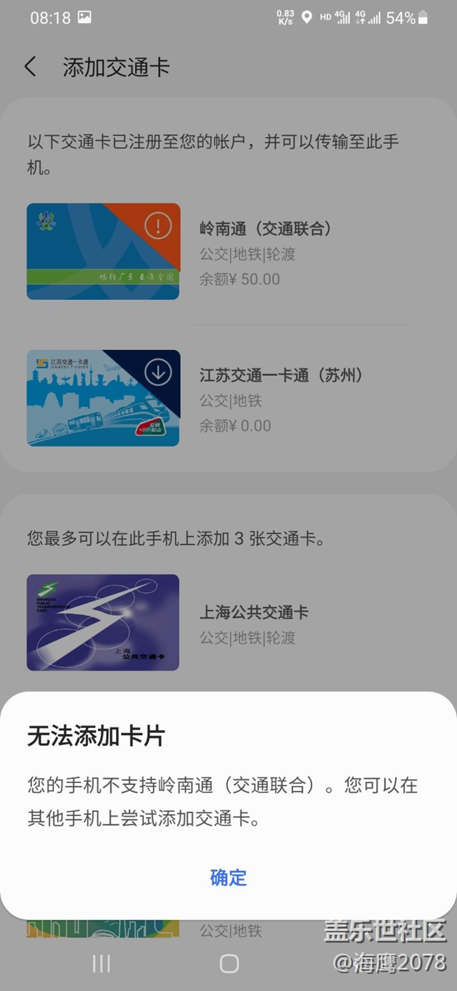 舊版嶺南通給三星玩壞了