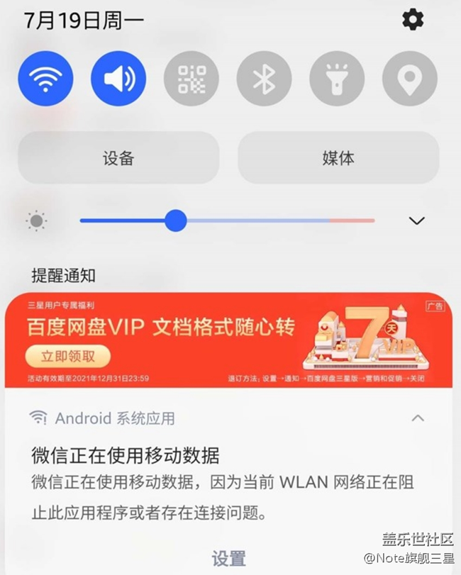 國(guó)行三星one ui里廣告多，怎么辦？